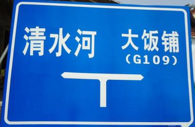 道路標(biāo)志標(biāo)牌